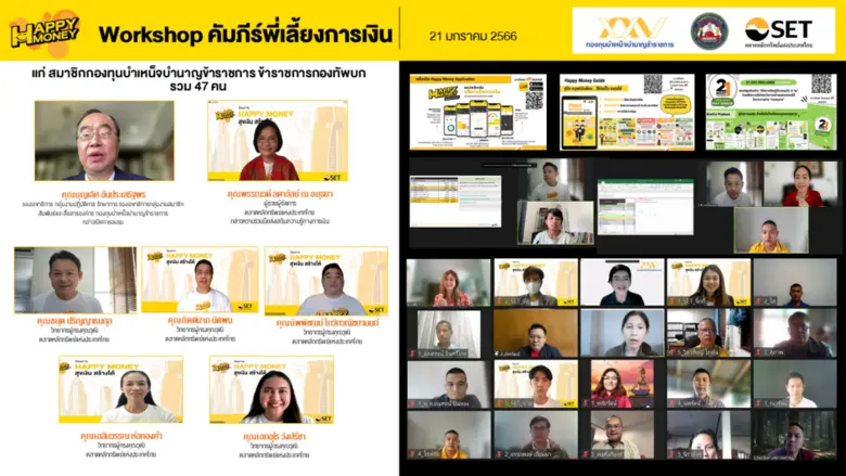 ตลาดหลักทรัพย์แห่งประเทศไทย ร่วมกับกองทุน...