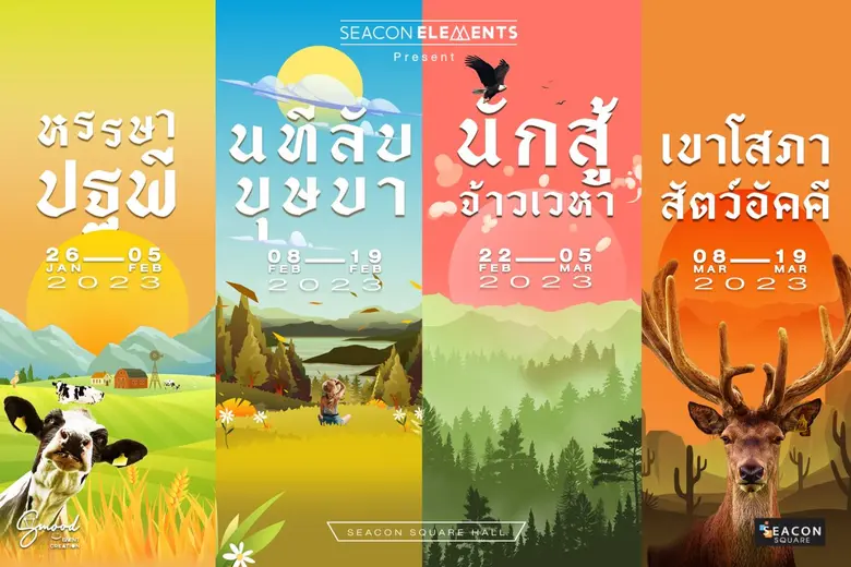 "ซีคอนสแควร์" นำเสนองานอีเว้นท์โปรเจกต์สุ...