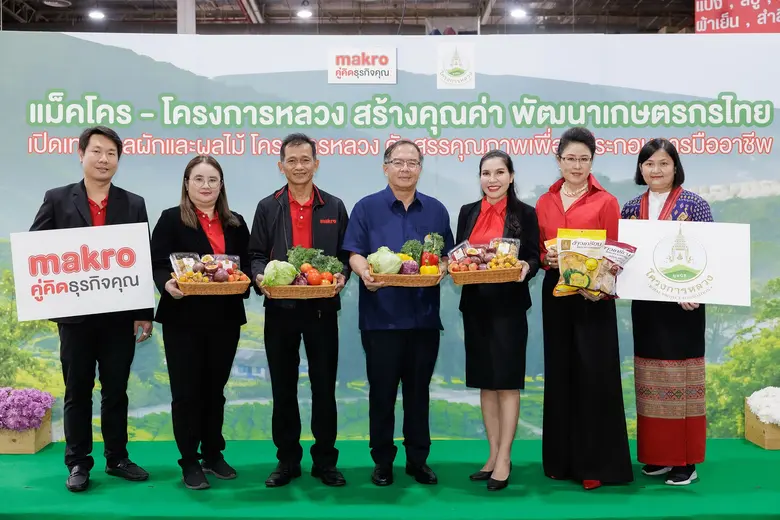 แม็คโคร เดินหน้าขยายผลผลิตจากมูลนิธิโครงก...
