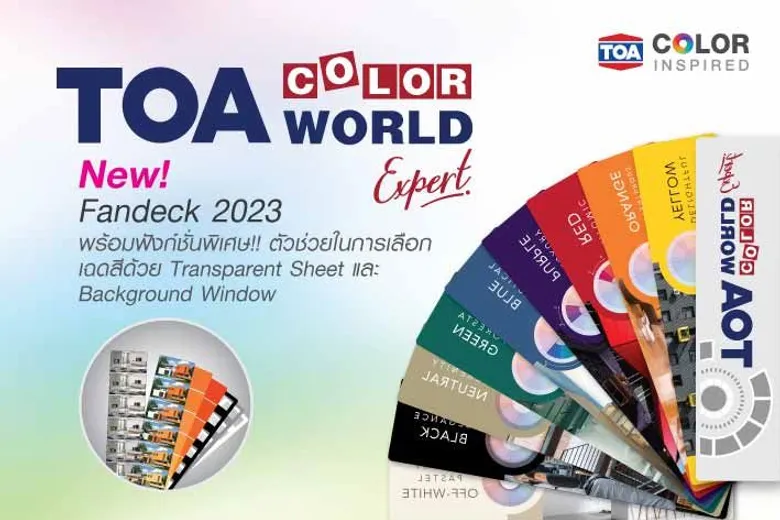 TOA เปิดตัวพัดสีใหม่! อลังการถึง 1,986 เฉดสี พร้อมฟังก์ชั่นใหม่ครั้งแรกในไทย ที่ช่วยให้การเลือกสีเป็นเรื่องง่าย และสนุกยิ่งขึ้น
