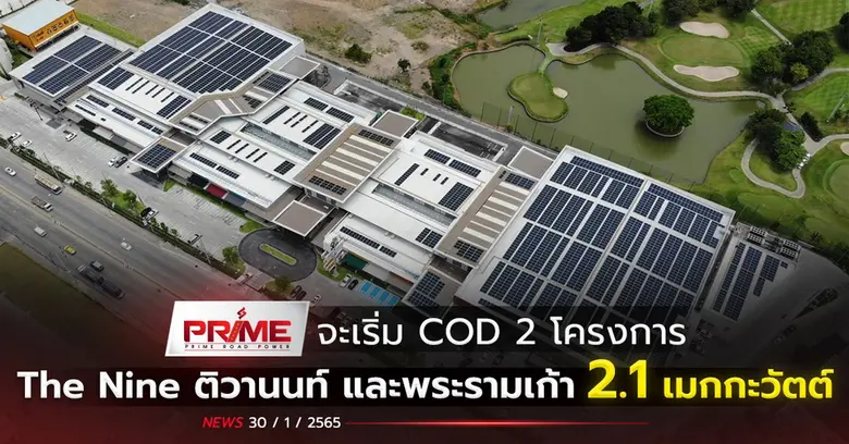 บริษัท ไพร์ม เอสโค่ จำกัด (Prime ESCO) บร...