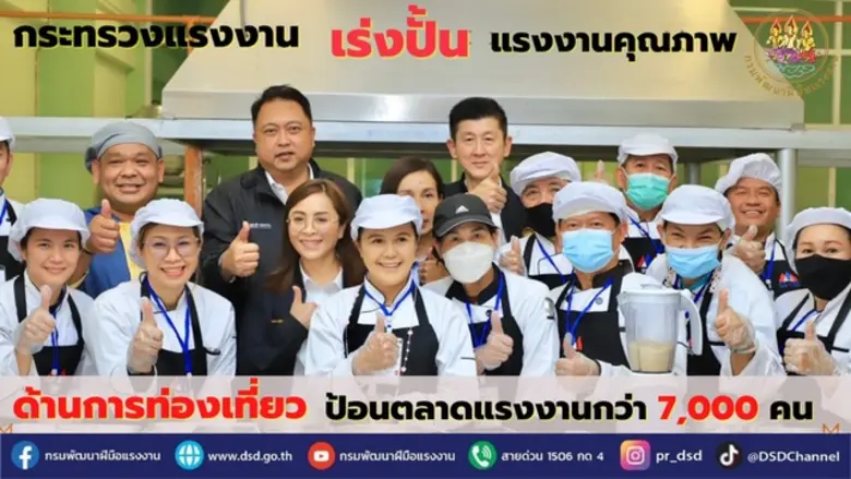 กระทรวงแรงงาน โดยกรมพัฒนาฝีมือแรงงาน เร่ง...