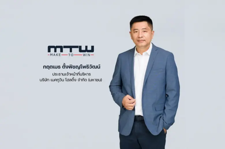 MTW ส่งบริษัทย่อย "เดโก้ กรีน เอนเนอร์จี" เซ็น MOU กับ "เธียรสุรัตน์ ลีสซิ่ง" ร่วมสนับสนุนผู้ประกอบการ
