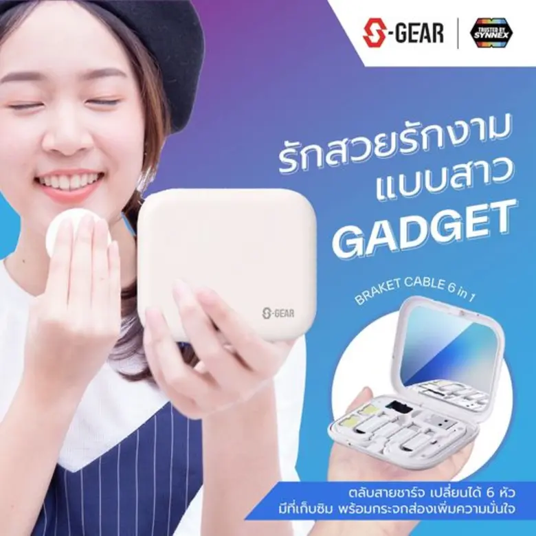 ซินเน็คฯ แนะนำแกดเจ็ตใหม่ จาก S-GEAR กับ Bracket Cable 6 in 1 ชุดสายชาร์จ 60W ขนาดพกพา พร้อมจำหน่ายแล้ววันนี้ ที่ 7-11 และช่องทางออนไลน์