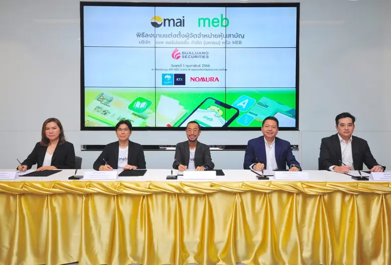 MEB ผู้นำธุรกิจ E-Book บริษัทในเครือ CRC เคาะราคาไอพีโอหุ้นละ 28.50 บาท เปิดจองซื้อ 3,6-7 ก.พ. 66 เข้าเทรด mai ประมาณวันที่ 14 ก.พ. นี้