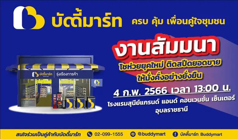 แม็คโคร เตรียมจัดงานสัมมนาดีๆ ให้ผู้ประกอ...
