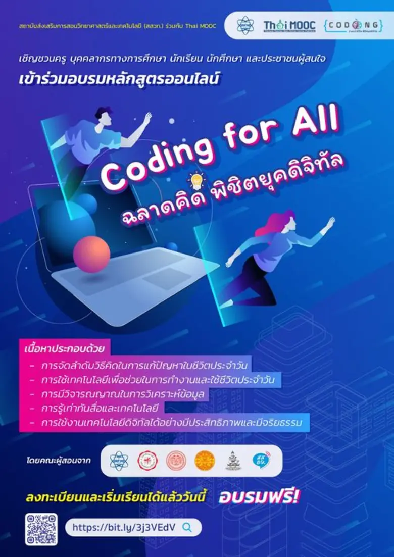 สถาบันส่งเสริมการสอนวิทยาศาสตร์และเทคโนโล...