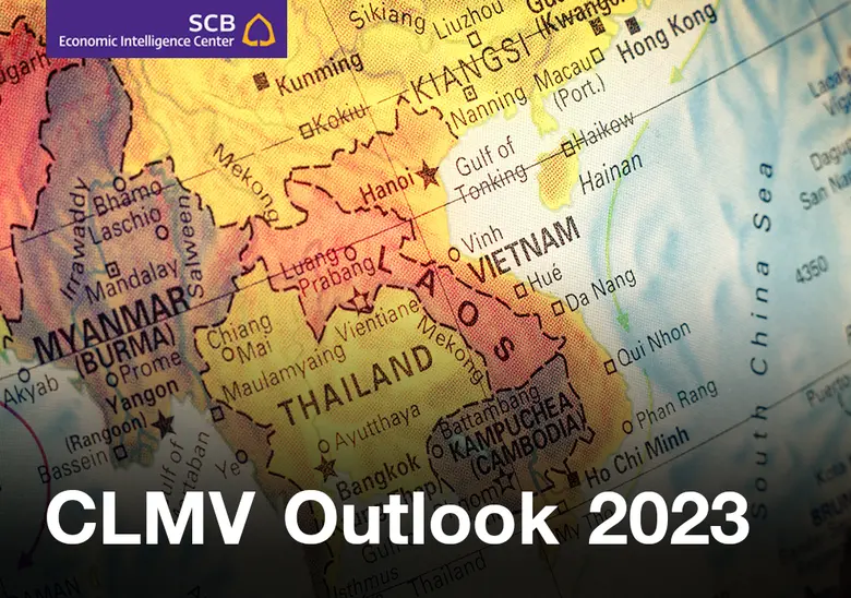 SCB EIC คาดเศรษฐกิจ CLMV ในปี 2566 ขยายตัวแข็งแกร่ง...