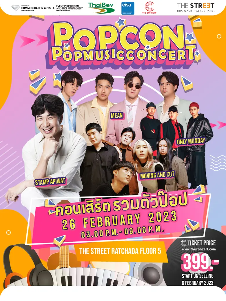 ต้อนรับเดือนแห่งความรักกับคอนเสิร์ตที่รวม...