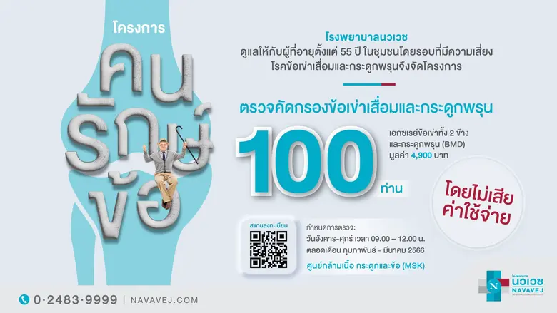 "โรงพยาบาลนวเวช" โรงพยาบาลย่านเกษตรนวมินท...