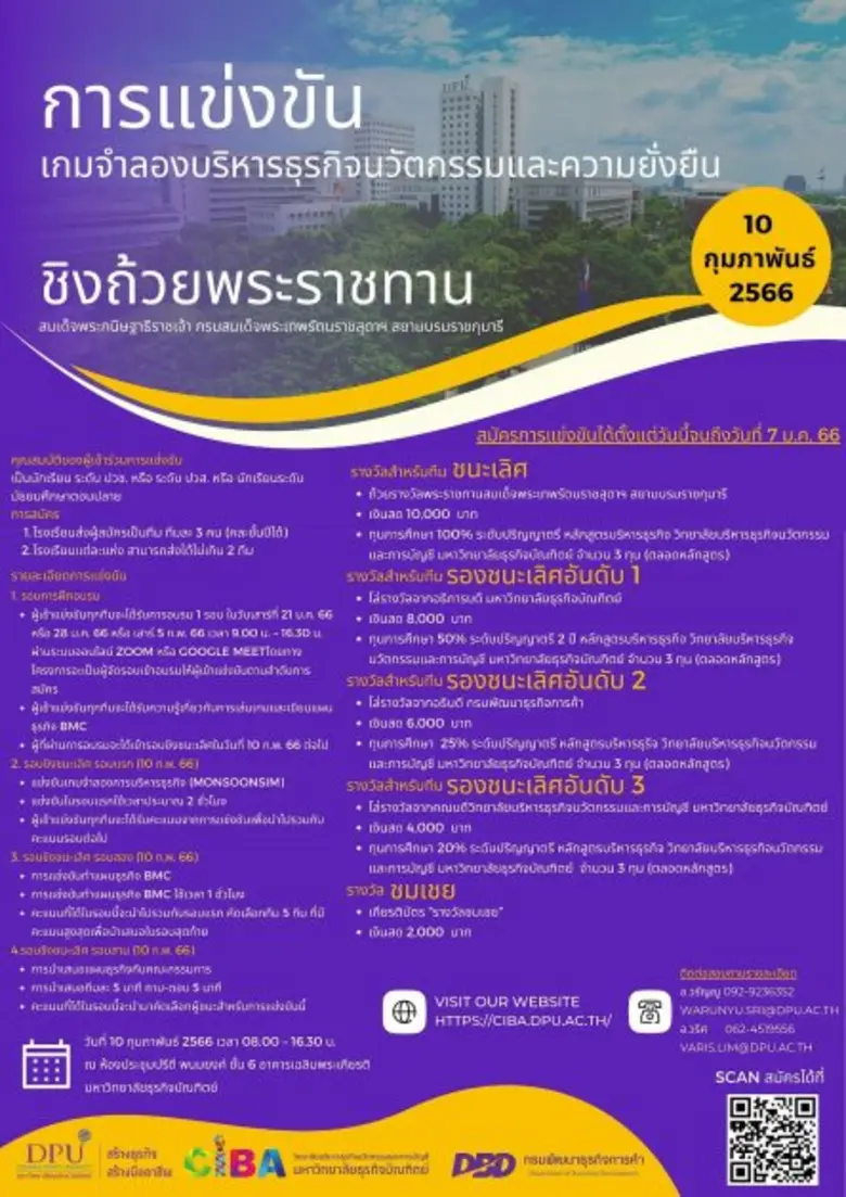 CIBA DPU จัดแข่งขันเกมจำลองบริหารธุรกิจนวัตกรรมและความยั่งยืน ชิงถ้วยพระราชทานฯ และเงินรางวัลมูลค่ารวม 30,000 บาท พร้อมทุนการศึกษาตลอดหลักสูตร