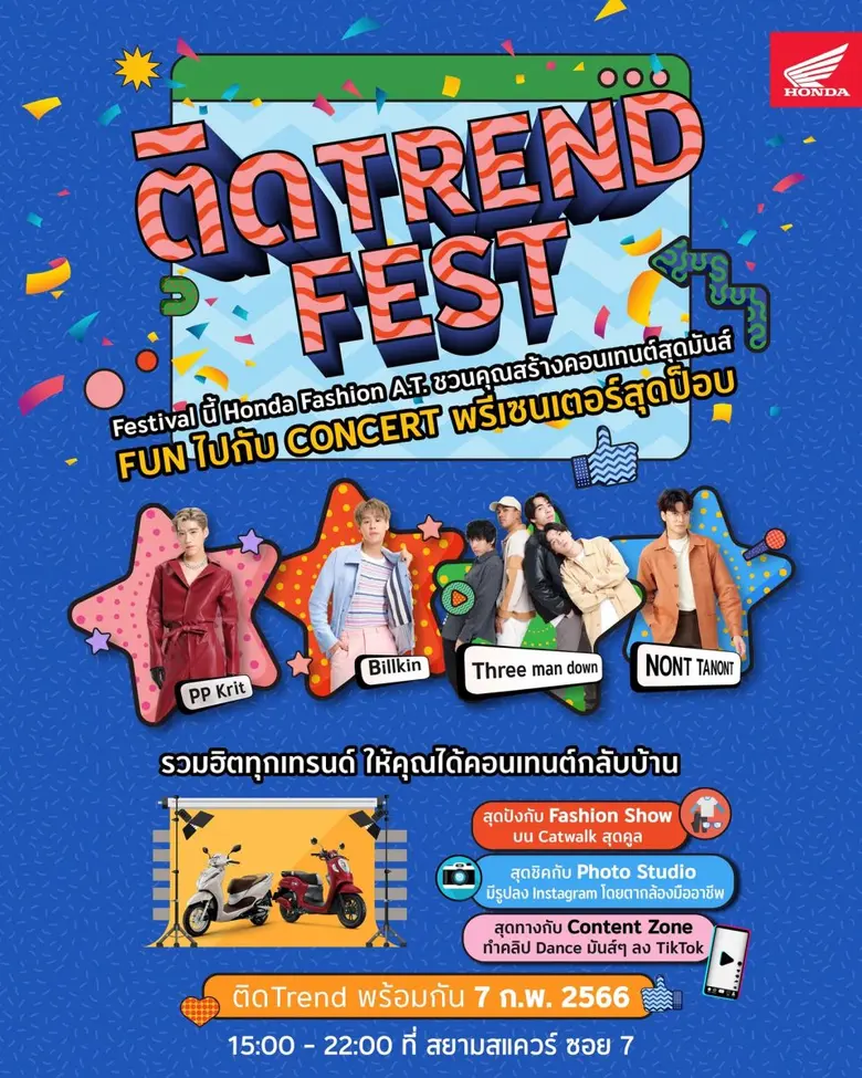 รถจักรยานยนต์ฮอนด้า ผู้นำเทรนด์ Fashion A...