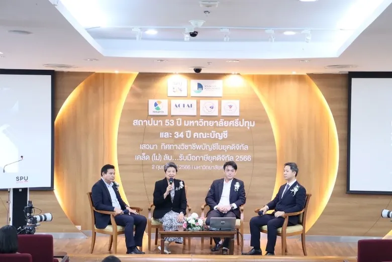 คณะบัญชี SPU ฉลอง 53 ปีศรีปทุม จัดเสวนา "ทิศทางวิชาชีพบัญชีในยุคดิจิทัล และเคล็ด(ไม่)ลับ...รับมือภาษียุคดิจิทัล 2566"