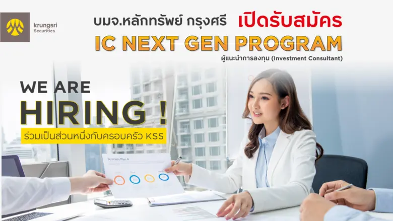 บริษัทหลักทรัพย์ กรุงศรี จำกัด (มหาชน) (K...