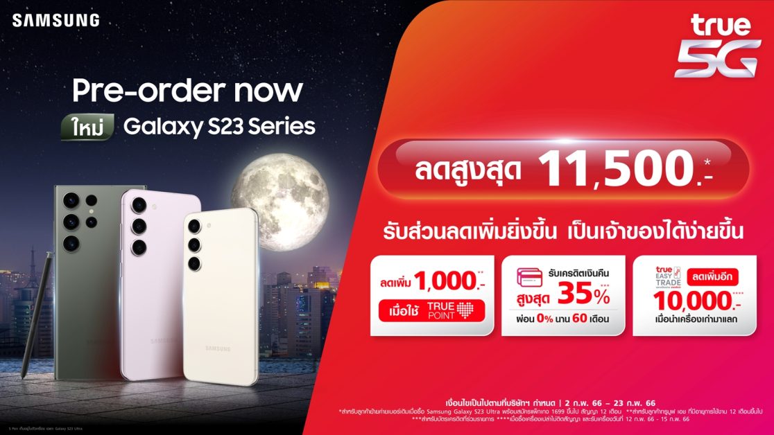 สาวกซัมซุงเตรียมเฮกับโปรคุ้มสุด….ทรู 5G เ...