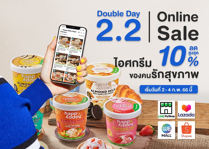 แฮปปี้ แอดดี้ ไอศกรีมวีแกนเพื่อคนรักสุขภา...