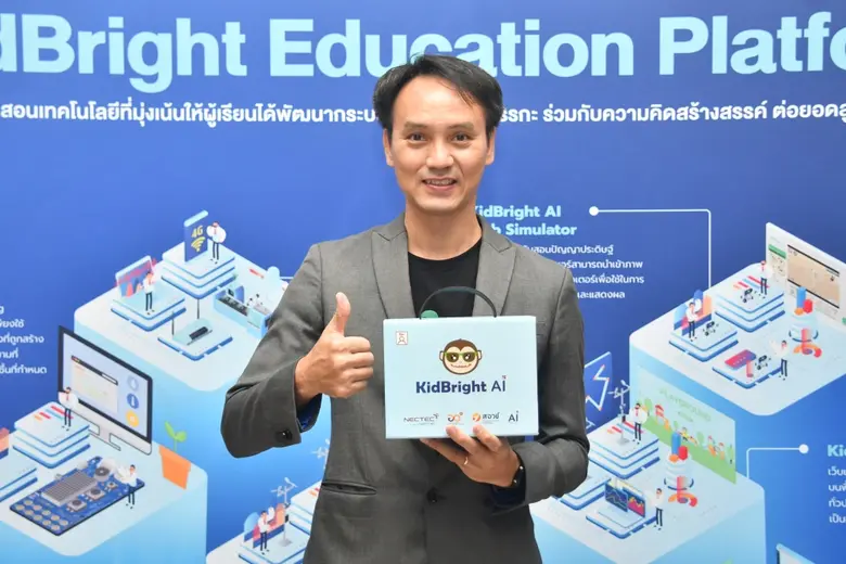 เนคเทค สวทช. ผนึกพันธมิตรจัดงานวันรวมพลคน KidBright ครั้งที่ 4 ชู "KidBright at Home : อยู่ที่ไหน ก็เรียนรู้ได้