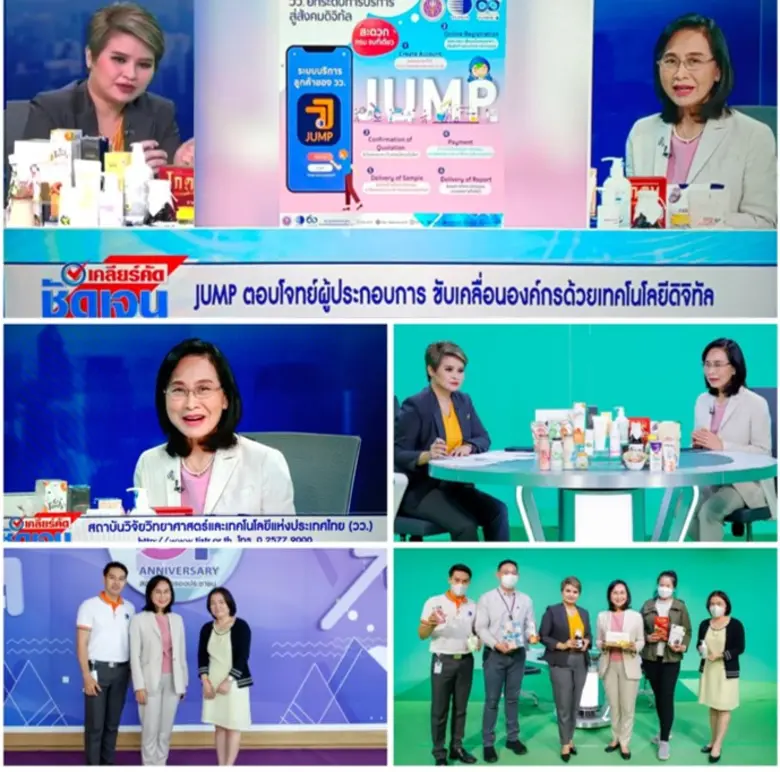 ศ. (วิจัย) ดร.ชุติมา เอี่ยมโชติชวลิต ผู้ว่าการ วว. ให้สัมภาษณ์สดรายการเคลียร์คัด ชัดเจน NBT