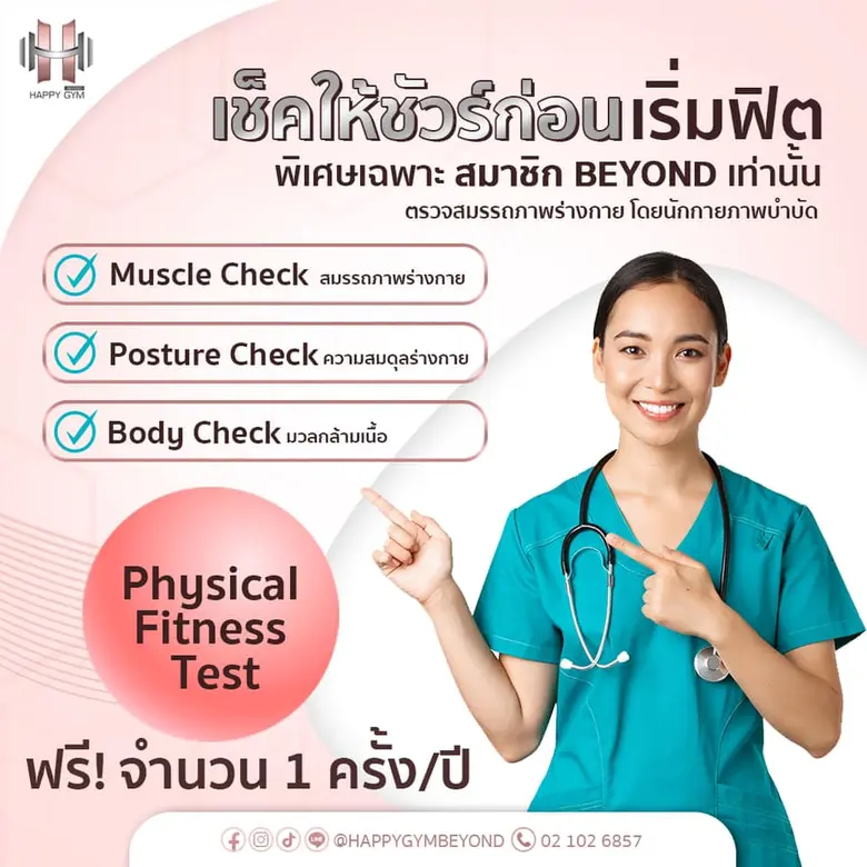 บริษัท แฮปปี้ ยิม ฟิตเนส บาร์ จำกัด โดยนา...