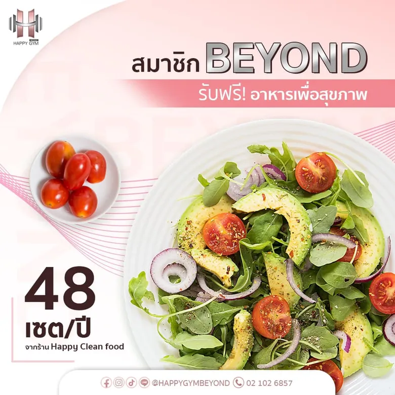 เปิดบริการพิเศษสมาชิกแพ็คเกจ "BEYOND" ความแตกต่างที่คุ้มค่า "แฮปปี้ ยิม บียอนด์" ฟิตเนส 100 ล้านที่ให้มากกว่าการออกกำลังกาย