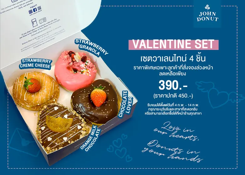 น่ารักไม่ไหวต้องเทใจให้ "John's valentine...