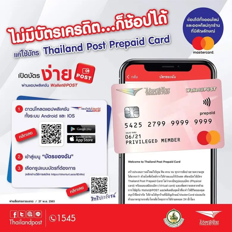 ไปรษณีย์ไทยอัปไลฟ์สไตล์การใช้จ่ายคนไทยและ...