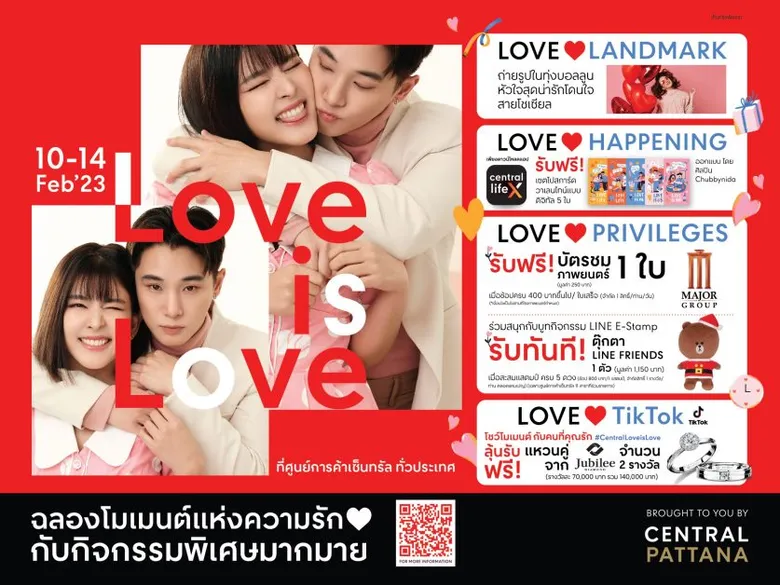 "LOVE is LOVE" เซ็นทรัลพัฒนา ถ่ายทอดนิยามความรักทุกรูปแบบผ่านแคมเปญวาเลนไทน์ ย้ำบทบาทพื้นที่ที่สะท้อนความหลากหลาย ผ่านงาน Art & Play Happenings