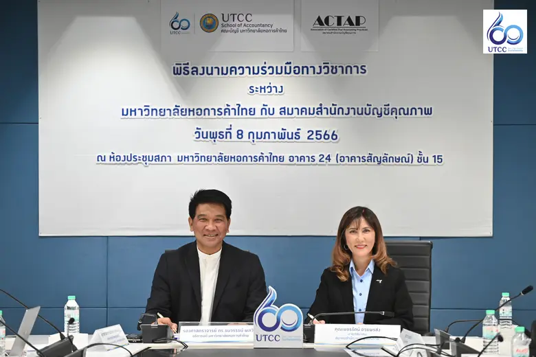 ม.หอการค้าไทย ลงนามความมือผลักดันคณะบัญชี ดิจิทัล