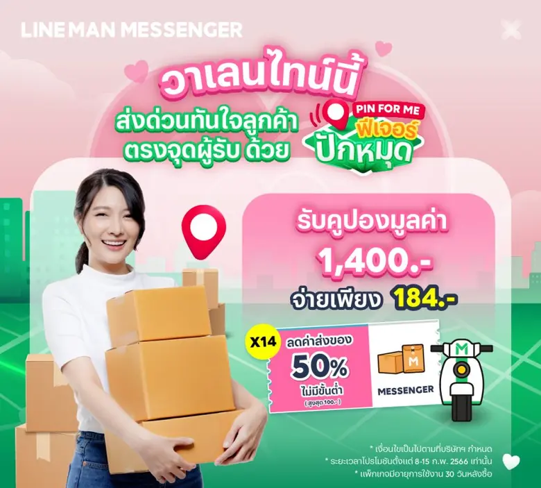 LINE MAN MESSENGER ผุดฟีเจอร์ใหม่ 'Pin For Me' ผู้รับปักหมุดที่อยู่เองได้แล้ว!