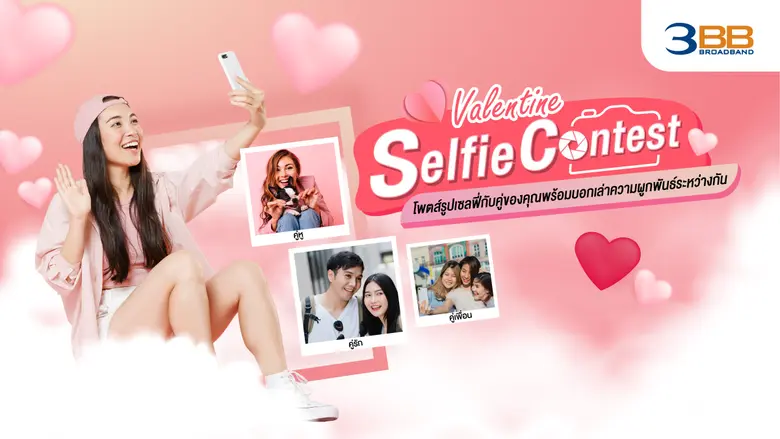 3BB จัดแคมเปญหวานรับวาเลนไทน์ "Valentine ...