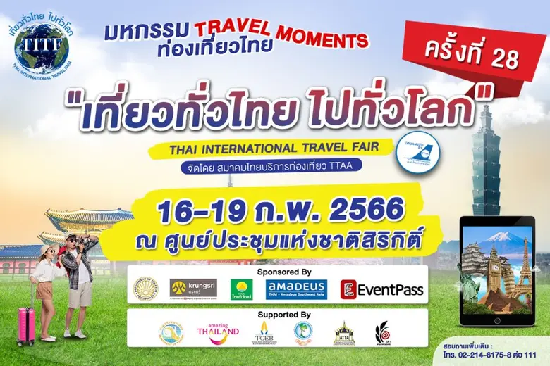กลับมาเอาใจคนชอบท่องเที่ยว รักการเดินทาง ...