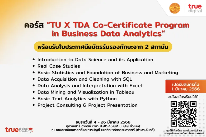 ทรู ดิจิทัล อคาเดมี ผนึก ม.ธรรมศาสตร์ เสริมทักษะคนไทย ขับเคลื่อนธุรกิจเปลี่ยนผ่านสู่ดิจิทัล ร่วมพัฒนาหลักสูตร TU x TDA Co-Certificate