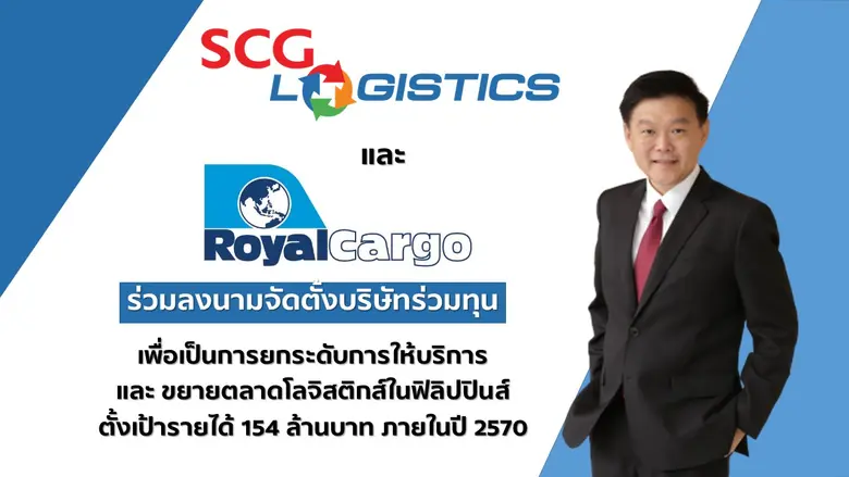 บริษัท เอสซีจี โลจิสติกส์ แมเนจเม้นท์ จำก...