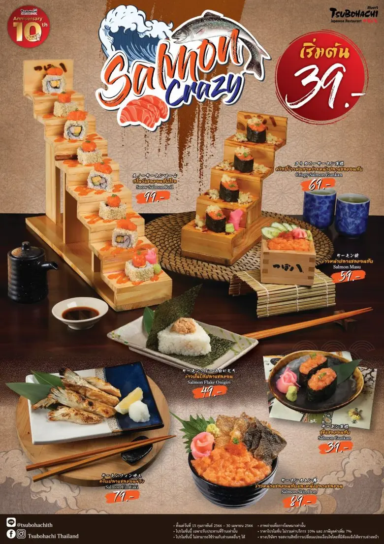"สึโบฮาจิ" ร้านอาหารญี่ปุ่นต้นตำรับอันดับ...