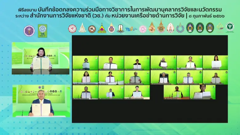 เมื่อวันที่ 8 กุมภาพันธ์ 2566 สำนักงานการวิจัยแห่งช...