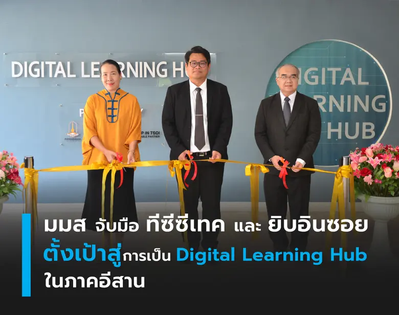 เมื่อเร็วๆนี้ มหาวิทยาลัยมหาสารคาม ร่วมกั...