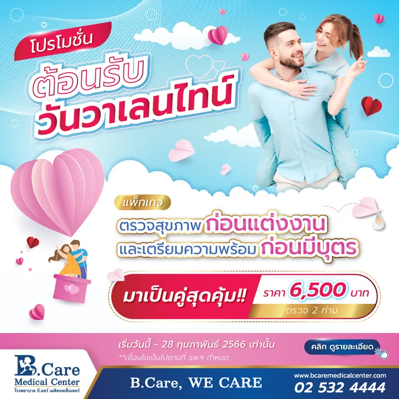 เนื่องในเดือนแห่งความรักปีนี้.... โรงพยาบ...