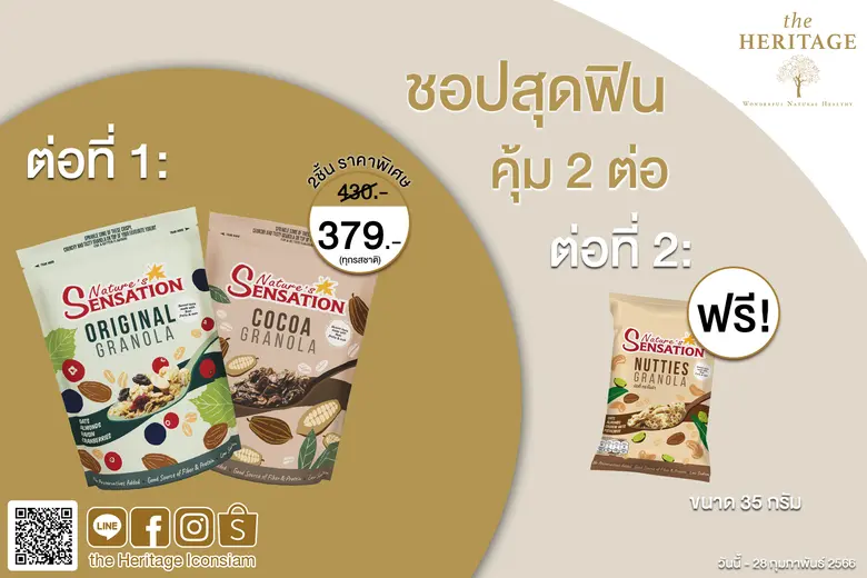 ร้าน เดอะเฮอริเทจ ไอคอนสยาม ภายใต้การดูแล...
