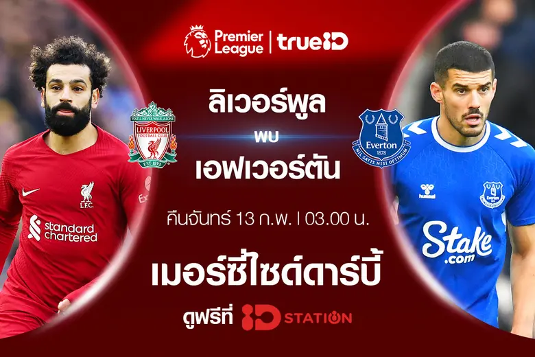 ทรูไอดีชวนเชียร์มันส์กันต่อเนื่อง จัดให้ด...