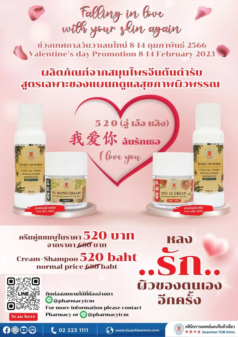 ในช่วงเทศกาลวันวาเลนไทน์ 8-14 กุมภาพันธ์ ...