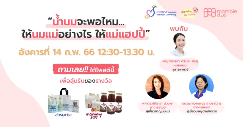 คณะพยาบาลศาสตร์ มหาวิทยาลัยมหิดล ร่วมกับแ...