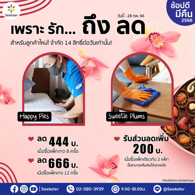 รักเอยเตยหอม! Seekster ลดเพราะรัก ลดแบบตัวแม่ ต้อนรับ FAV-Blue-ary