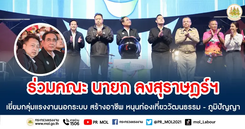 นายสุชาติ ชมกลิ่น รัฐมนตรีว่าการกระทรวงแร...