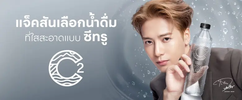 "C2" น้ำดื่มไทยแบรด์แรกคว้า Jackson Wang เป็น Brand Ambassador พร้อมวางจำหน่ายทั่วประเทศมีนาคมนี้