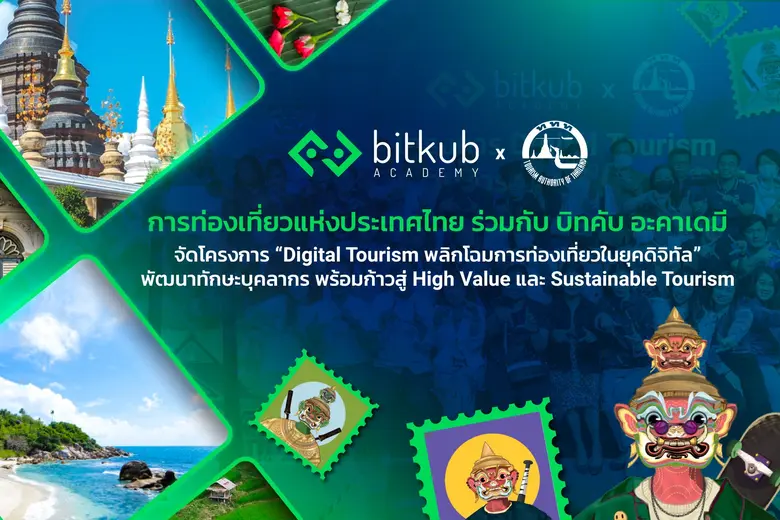 การท่องเที่ยวแห่งประเทศไทย (ททท.) ร่วมกับ...