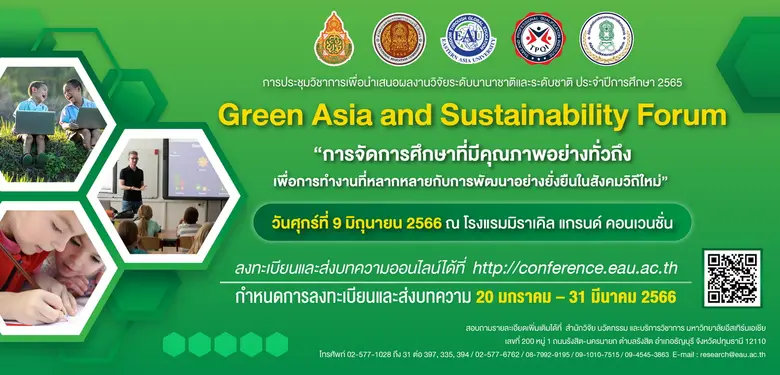 ขอเชิญส่งบทความวิจัยเพื่อนำเสนอผลงานวิจัย...