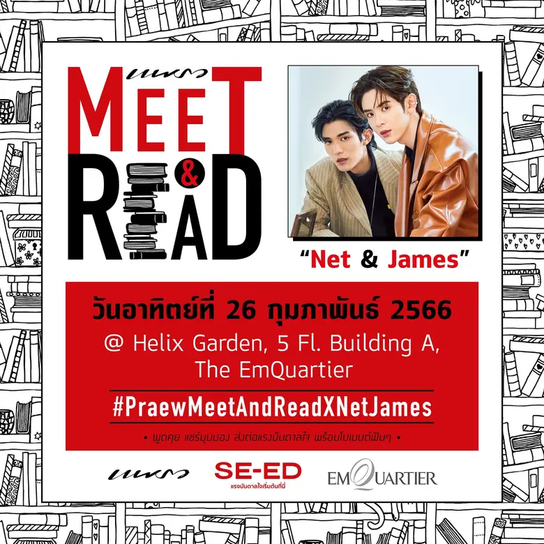 เน็ต - สิรภพ และ เจมส์ - ศุภมงคล ร่วมงาน "แพรว Meet &amp; Read" 26 ก.พ. นี้ ที่ @ Helix Garden ดิ เอ็มควอเทียร์