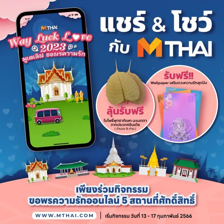เว็บไซต์เอ็มไทยดอทคอม (MThai.com) ชวนทุกคนร่วมโชว์ห...