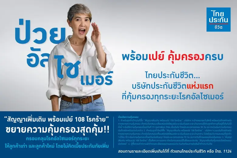 ไทยประกันชีวิตพัฒนานวัตกรรมสินค้าขยายความ...