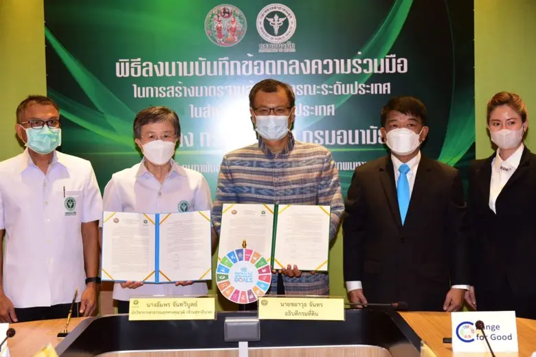 พิธีลงนามความร่วมมือ (MOU) ในการสร้างมาตรฐานส้วมสาธารณะระดับประเทศในสำนักงานที่ดินทั่วประเทศ